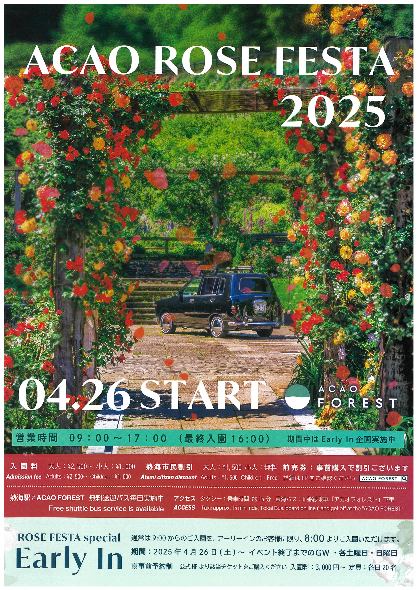 4/26～6/30 ACAO ROSE FESTA 2025 |新着情報 | 【公式】熱海市の観光